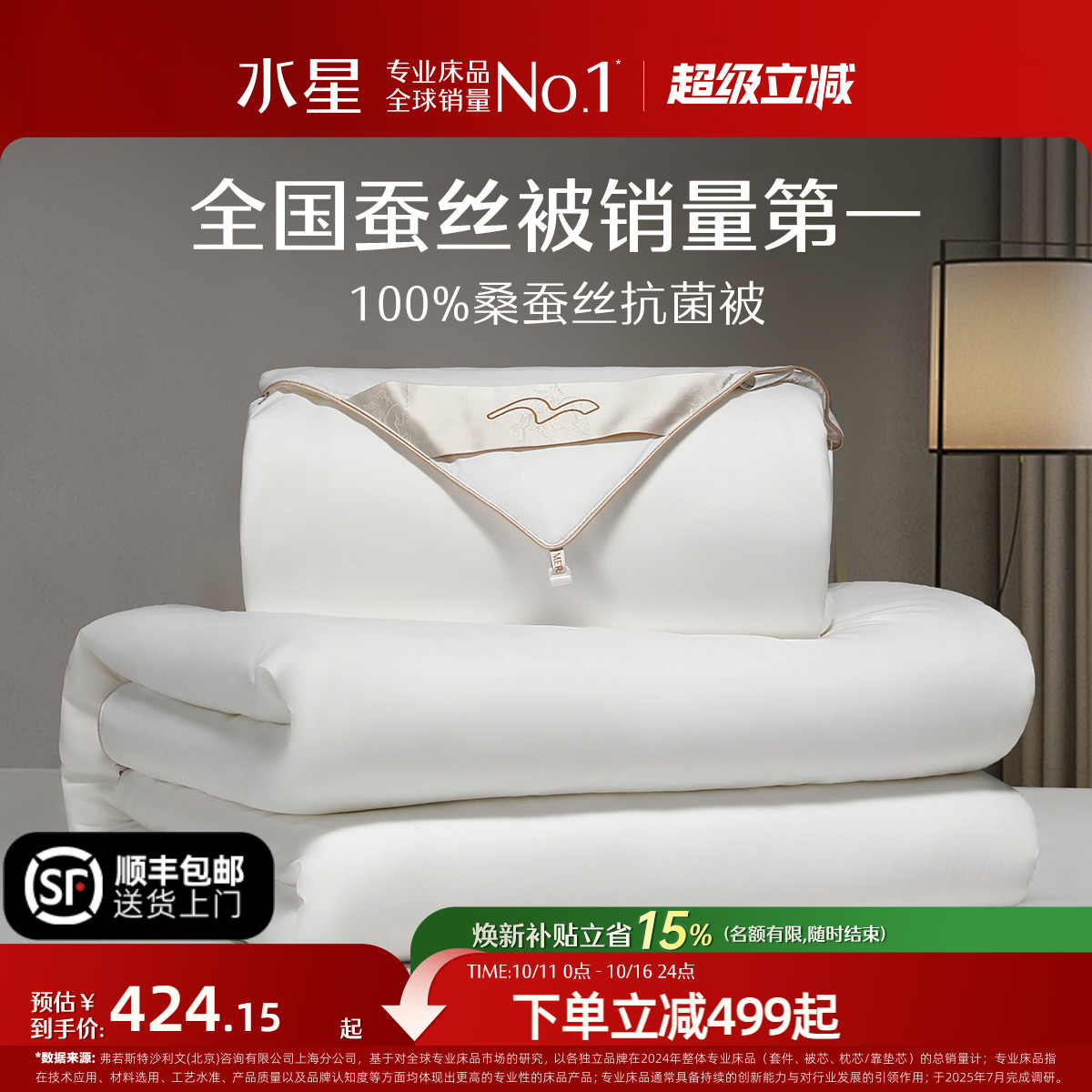 水星家纺抗菌桑蚕丝四季被子