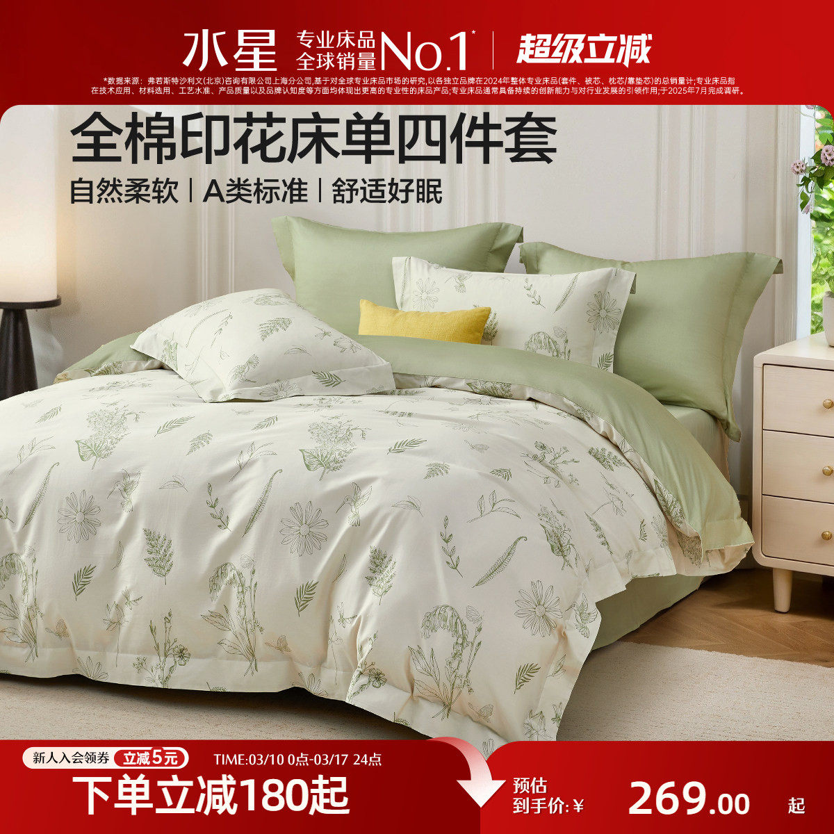 水星家纺全棉四件套纯棉套件花卉印花被套床单田园风床品26年新品