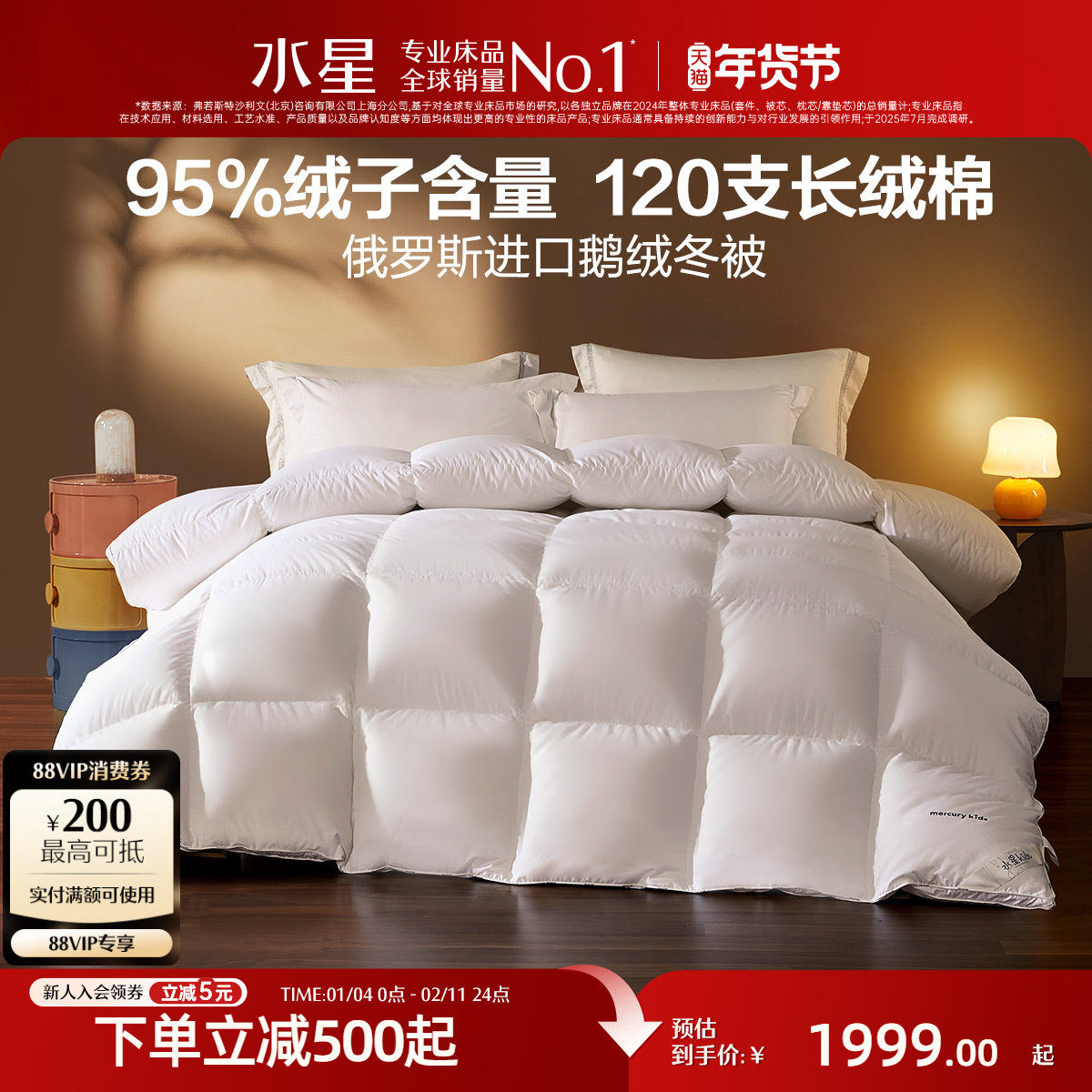 水星家纺俄罗斯进口95白鹅绒冬被抑菌羽绒被子儿童高端被芯床品,床上用品,羽绒/羽毛被,淘宝优惠券,粉丝福利购,淘宝优惠卷