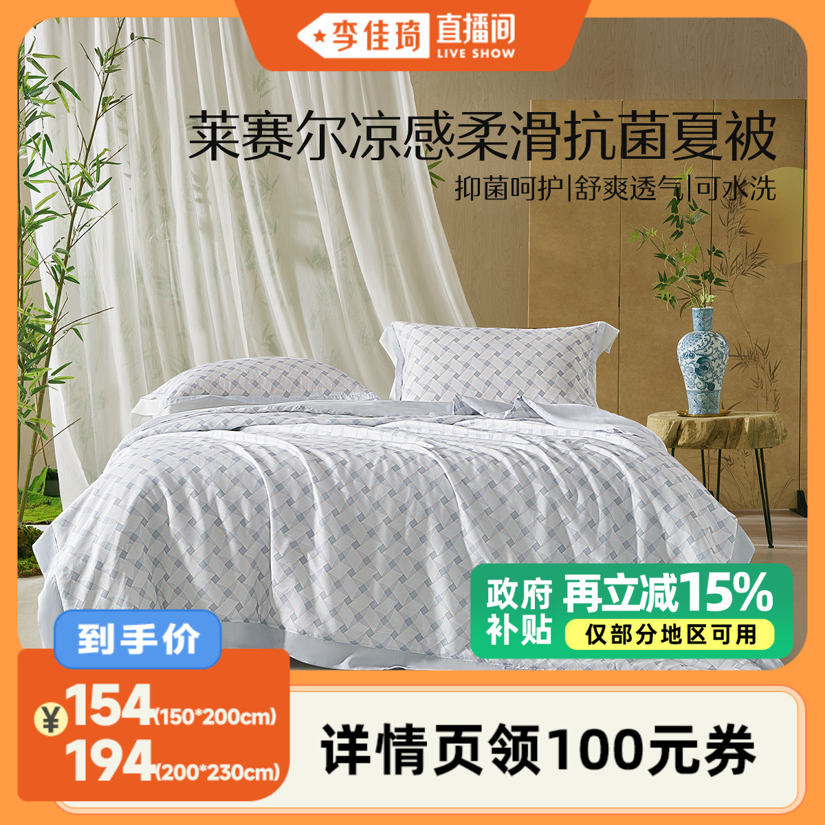 水星50S萊賽爾涼感可水洗夏被