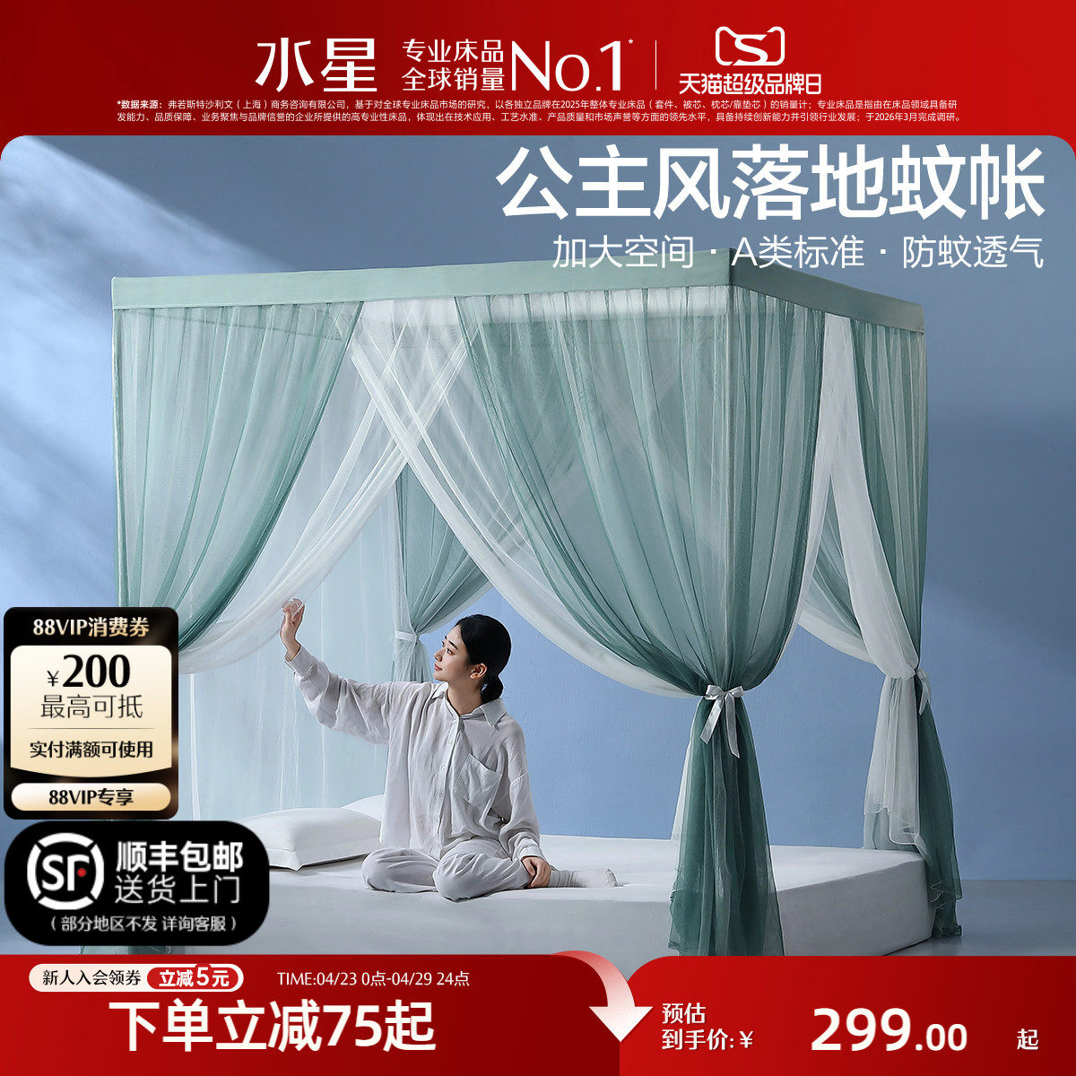 水星家纺蚊帐家用卧室防蚊帐子高级素色立地式公主风蚊帐26新品