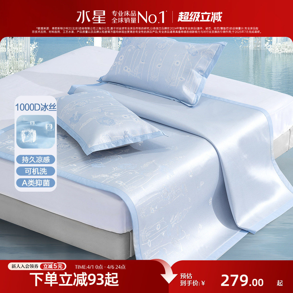 水星家纺1000D可水洗冰丝席凉席可折叠A类提花空调席子单双人夏季