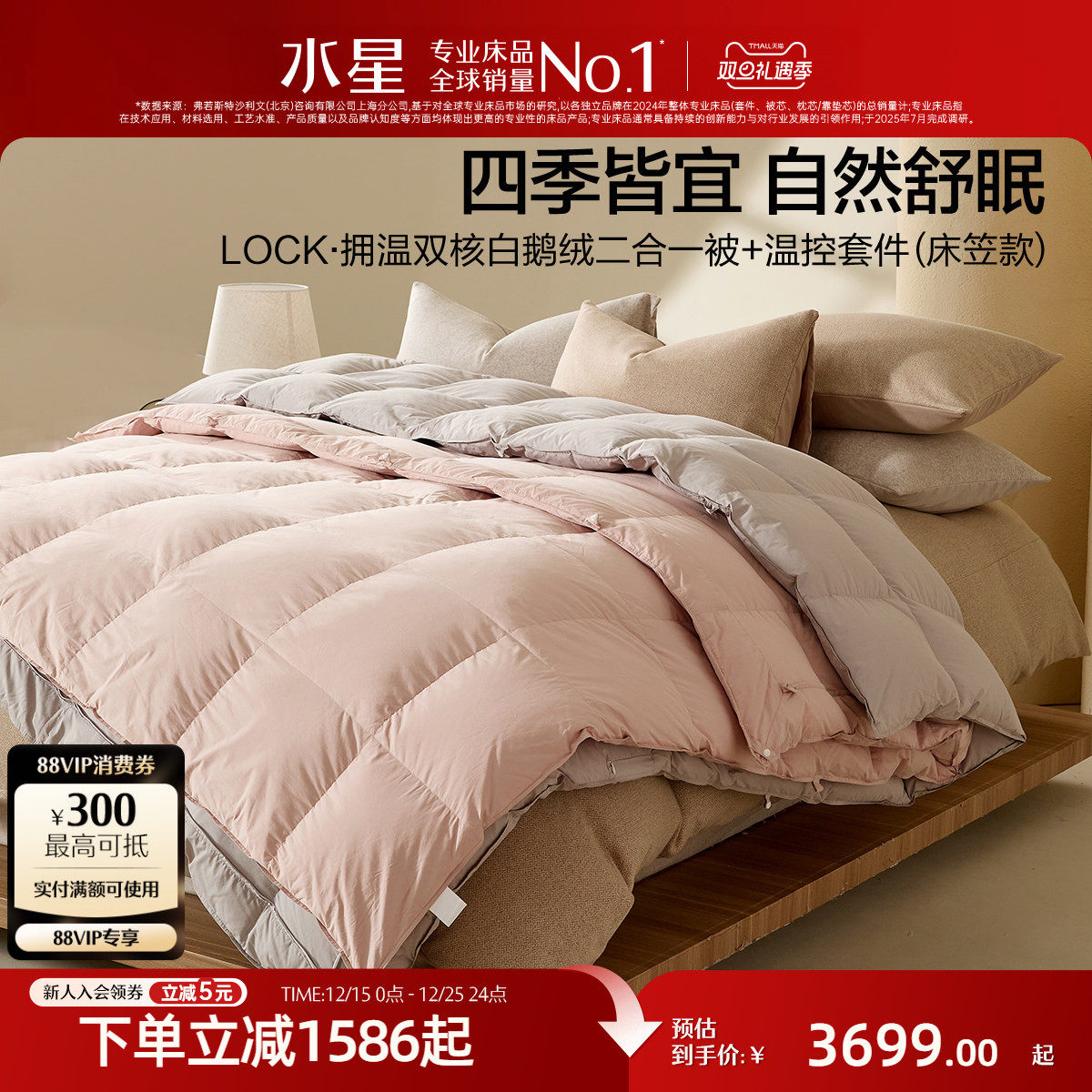 水星家纺白鹅绒二合一被温控套件