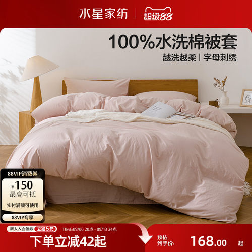 水星家纺水洗棉纯棉被套单件