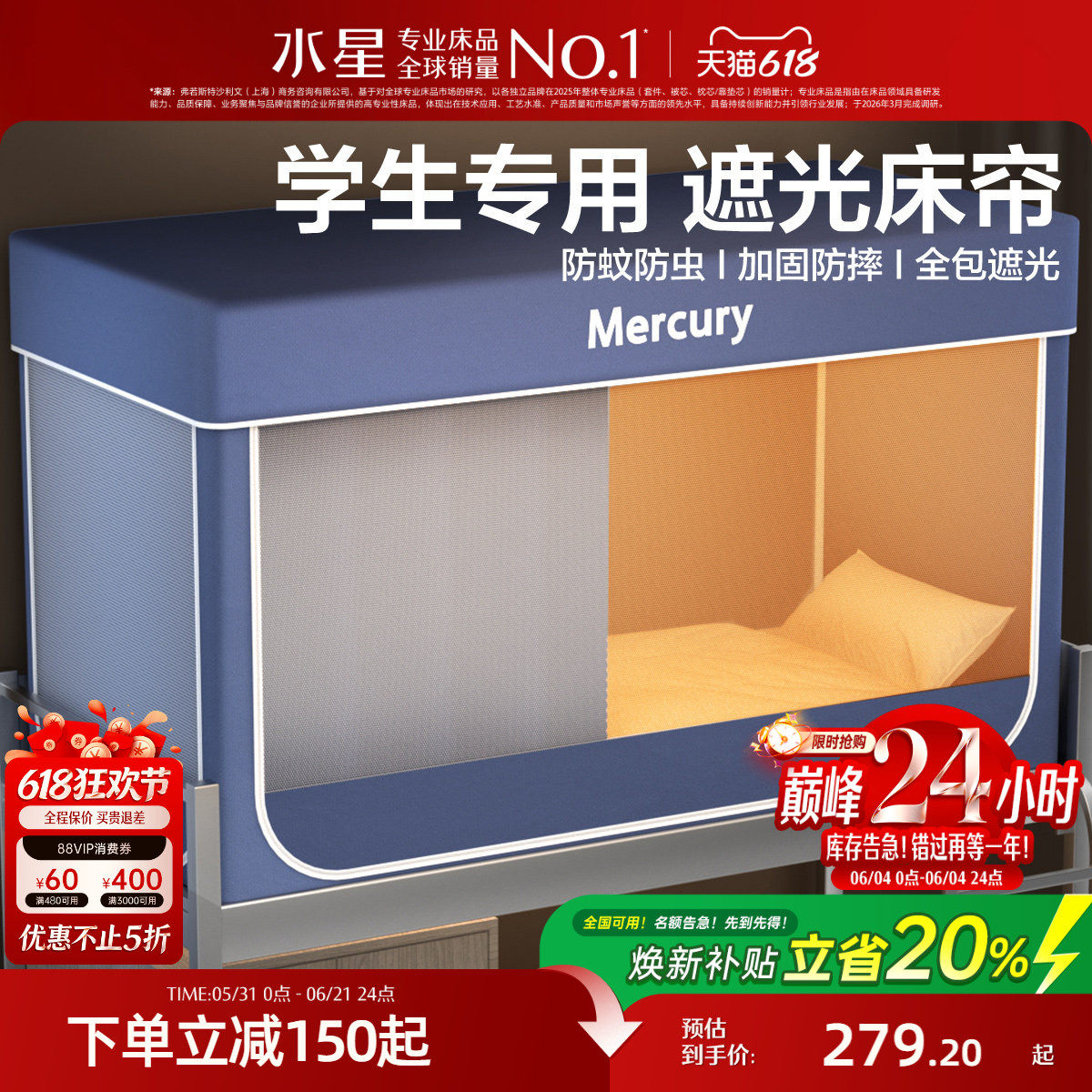 水星家纺蚊帐床帘床幔一体式帐子学生宿舍三开门遮光帘上下铺专用