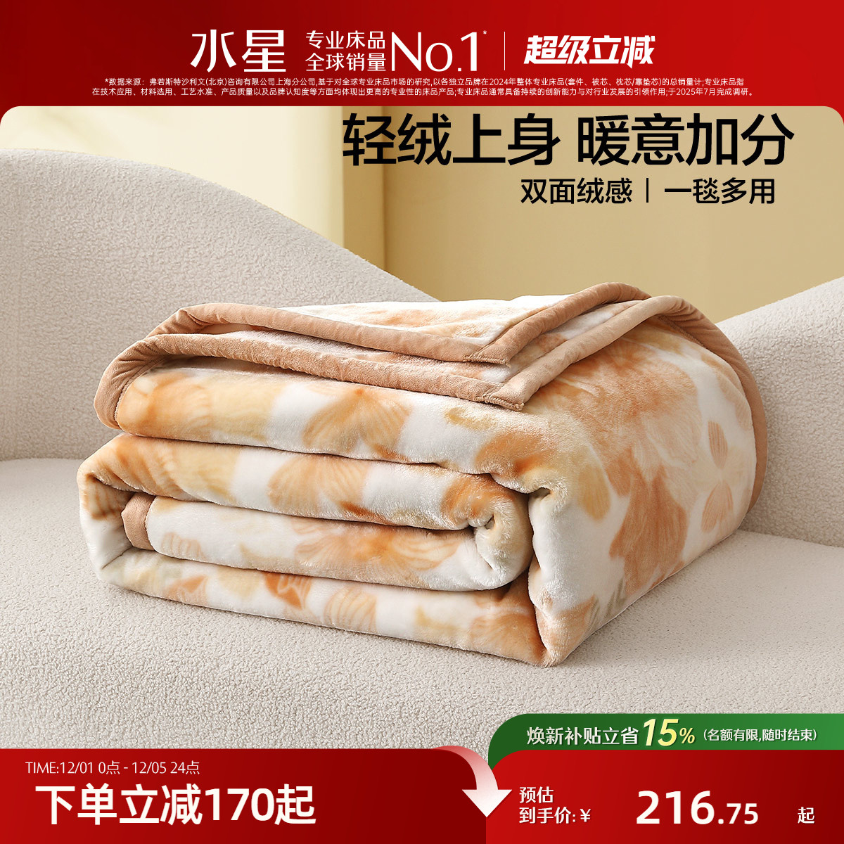 水星家纺可水洗拉舍尔毯子