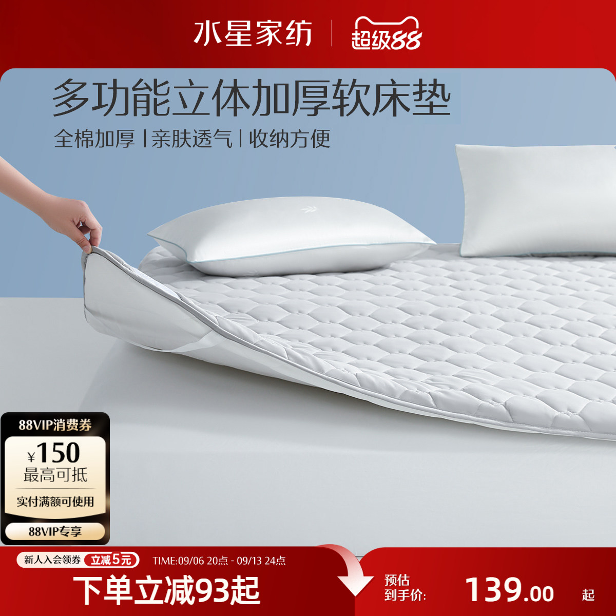 水星家纺多功能全棉床垫图片