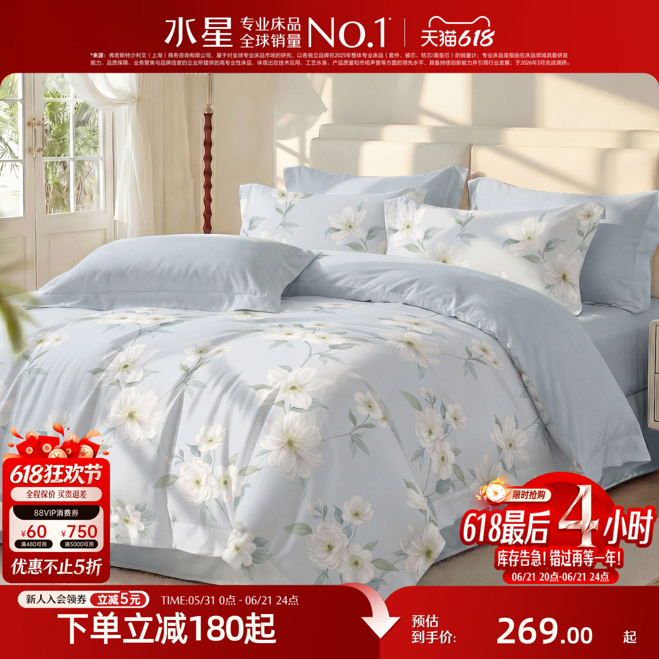 水星家纺全棉四件套纯棉印花套件清新床笠被套床单家用四季床品