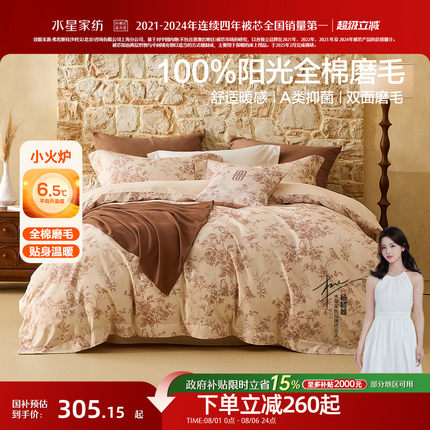 水星家纺全棉双面磨毛四件套抑菌纯棉保暖套件印花床上用品25新品