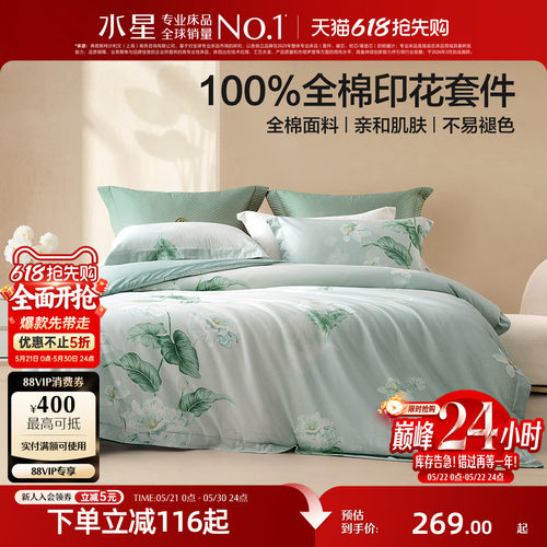 水星家纺100%全棉四件套印花