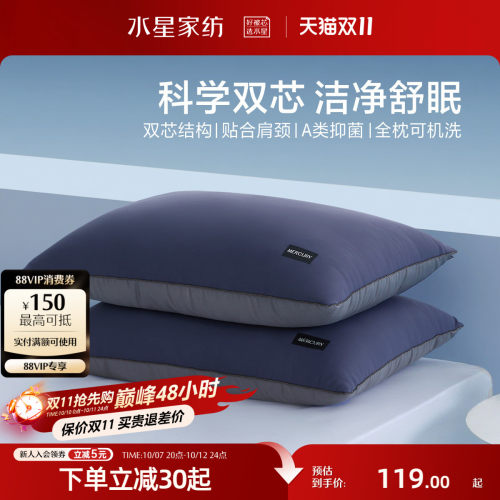水星家纺抗菌可水洗凉感枕头