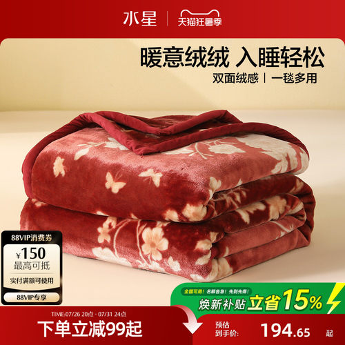 水星家纺A类可水洗拉舍尔毯子