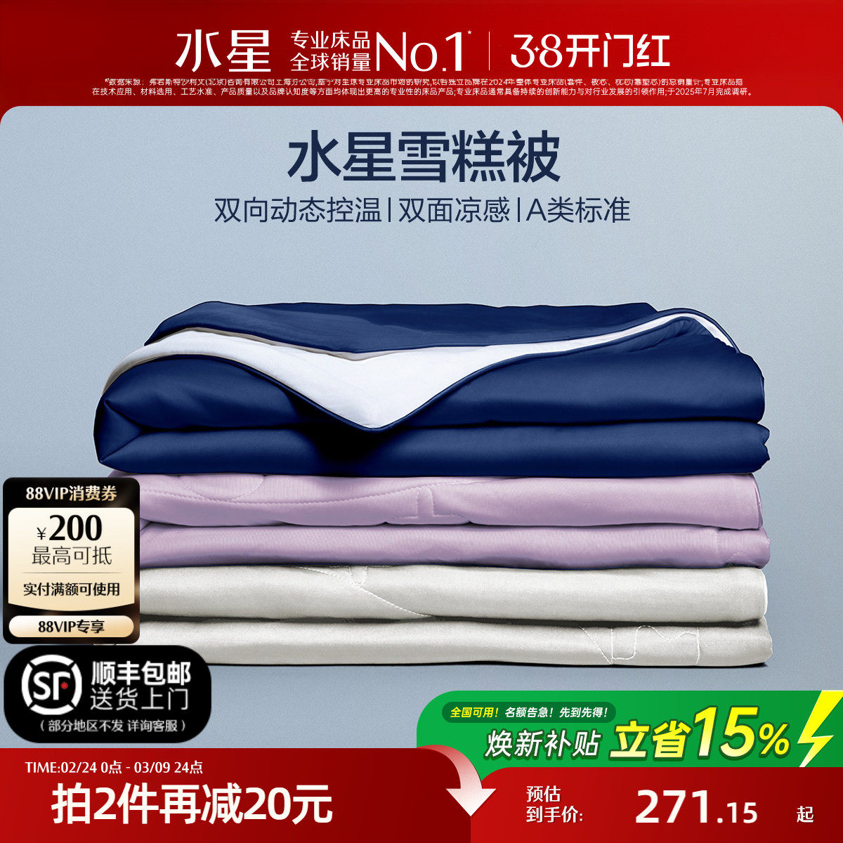 水星家纺第5代雪糕被夏凉被婴幼儿A类可水洗可机洗空调被抑菌被子