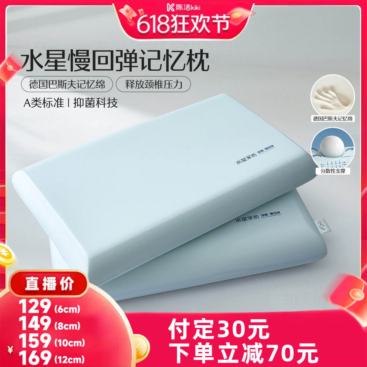 水星家纺A类抑菌慢回弹记忆枕