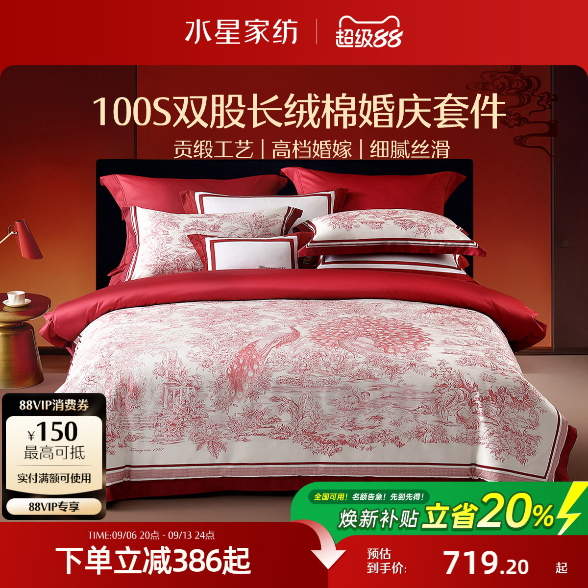 水星家纺婚庆四件套100S双股长绒棉贡缎轻奢套件红色结婚喜庆礼品
