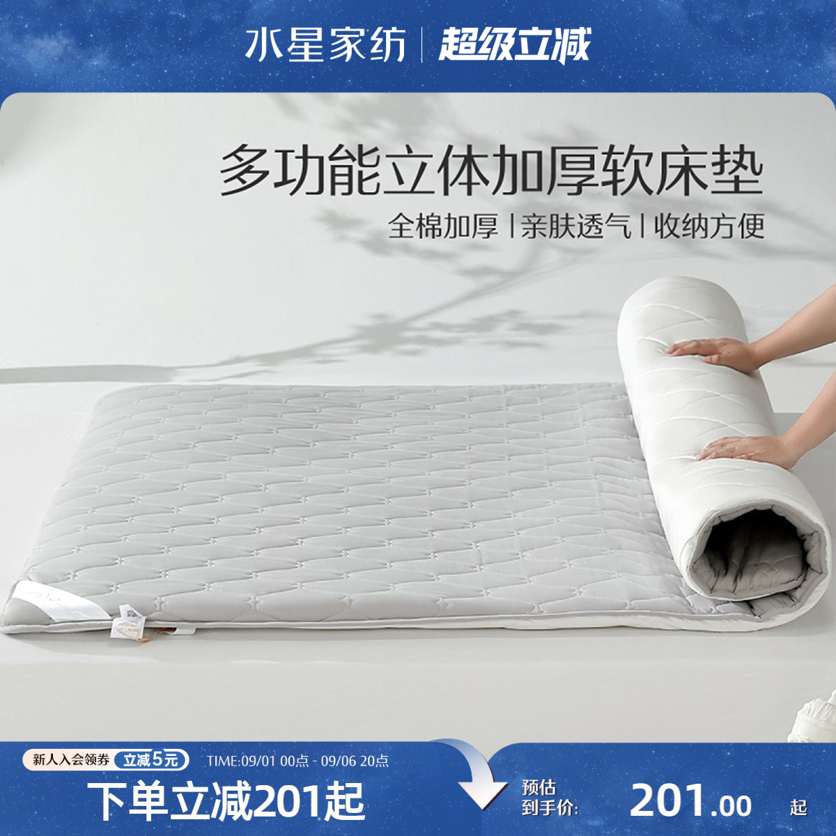 水星家纺软床垫软垫家用床褥子加厚垫被学生宿舍单人双人床褥垫