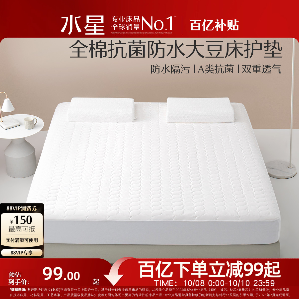 水星家纺抗菌防尘床垫床笠单件