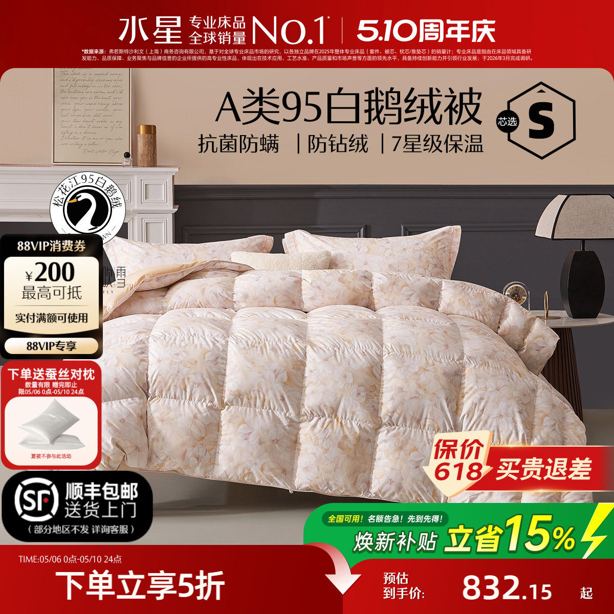 水星家纺羽绒被95白鹅绒春秋被加厚保暖抗菌蓬松被子冬被床上用品