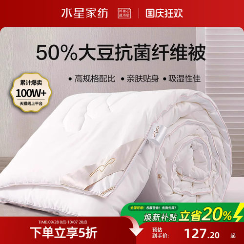 水星家纺大豆四季被芯夏被