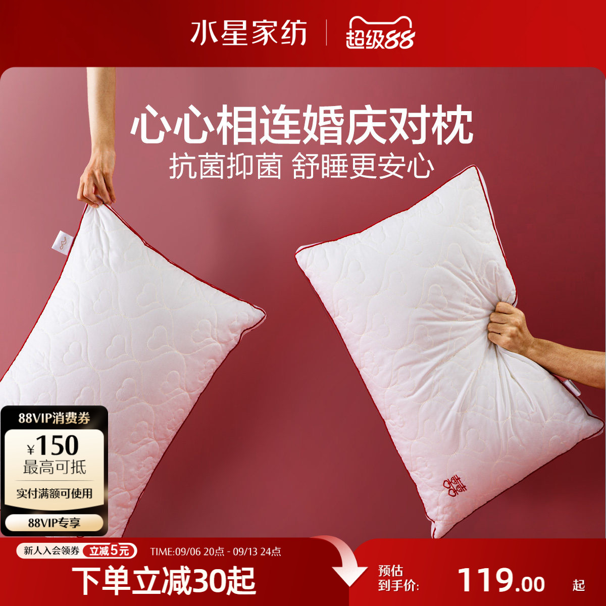 水星家纺抗菌枕头一对装										