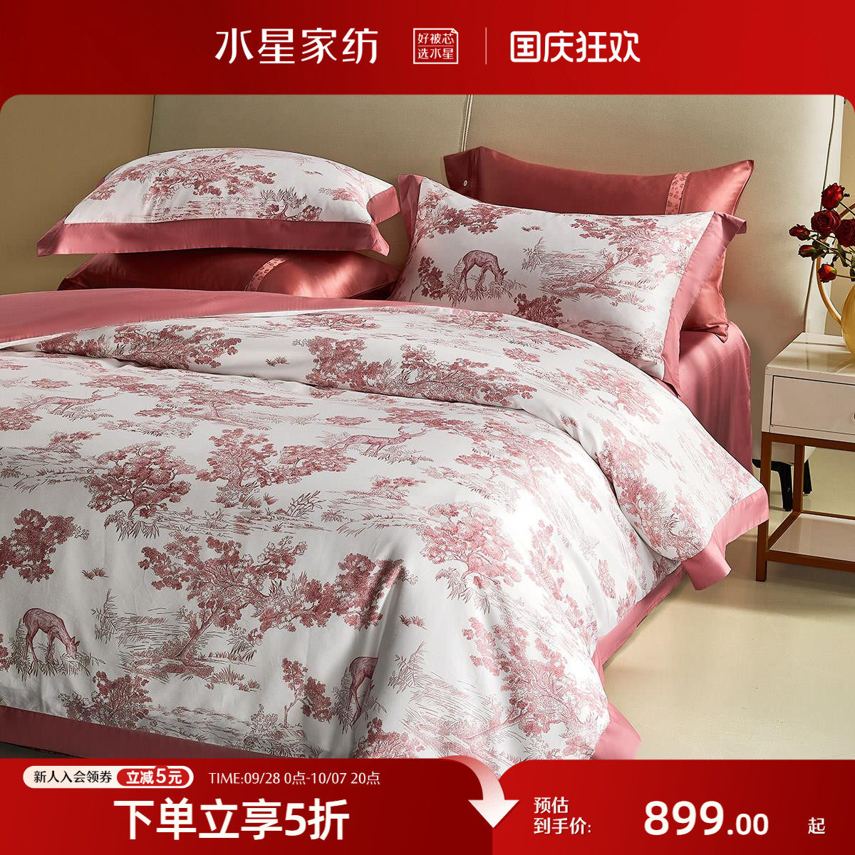 水星家纺100S长绒棉婚庆四件套红色全棉结婚套件婚房喜庆轻奢床品