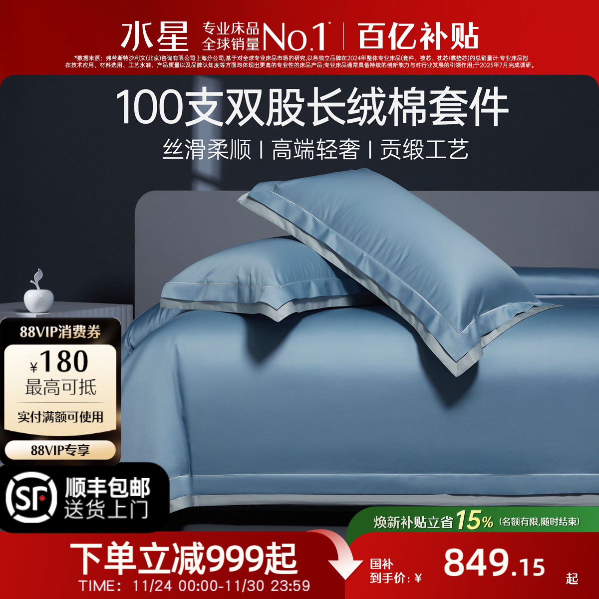 水星家纺100S双股长绒棉贡缎套件