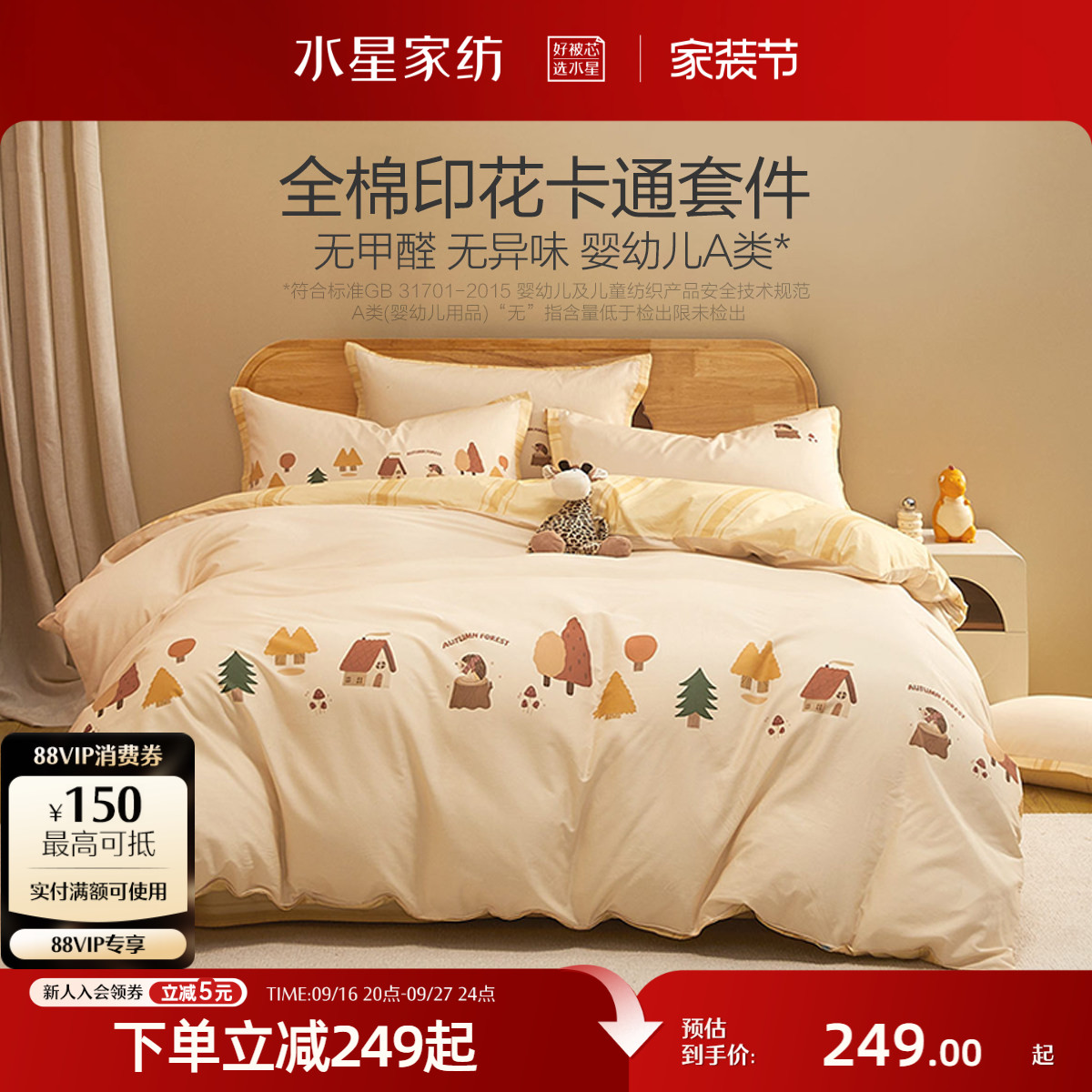 水星家纺儿童全棉抑菌卡通套件图片