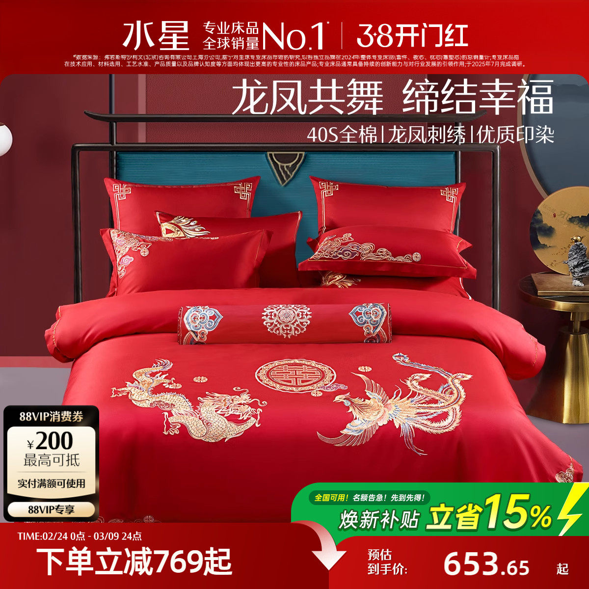 水星家纺婚庆龙凤结婚套件六件套床上用品四件套大红色新婚嫁喜被 - 水星旗舰店出品