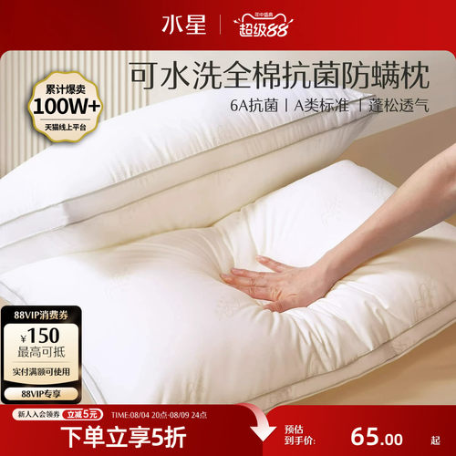 水星家纺可水洗全棉抗菌枕头