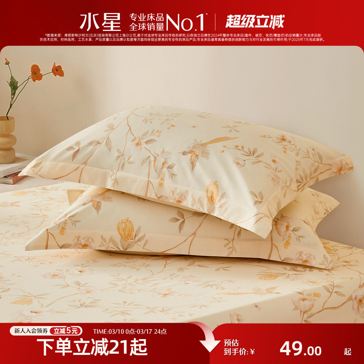 水星家纺全棉印花单件被套床单床笠100%纯棉对枕套中式花鸟床品