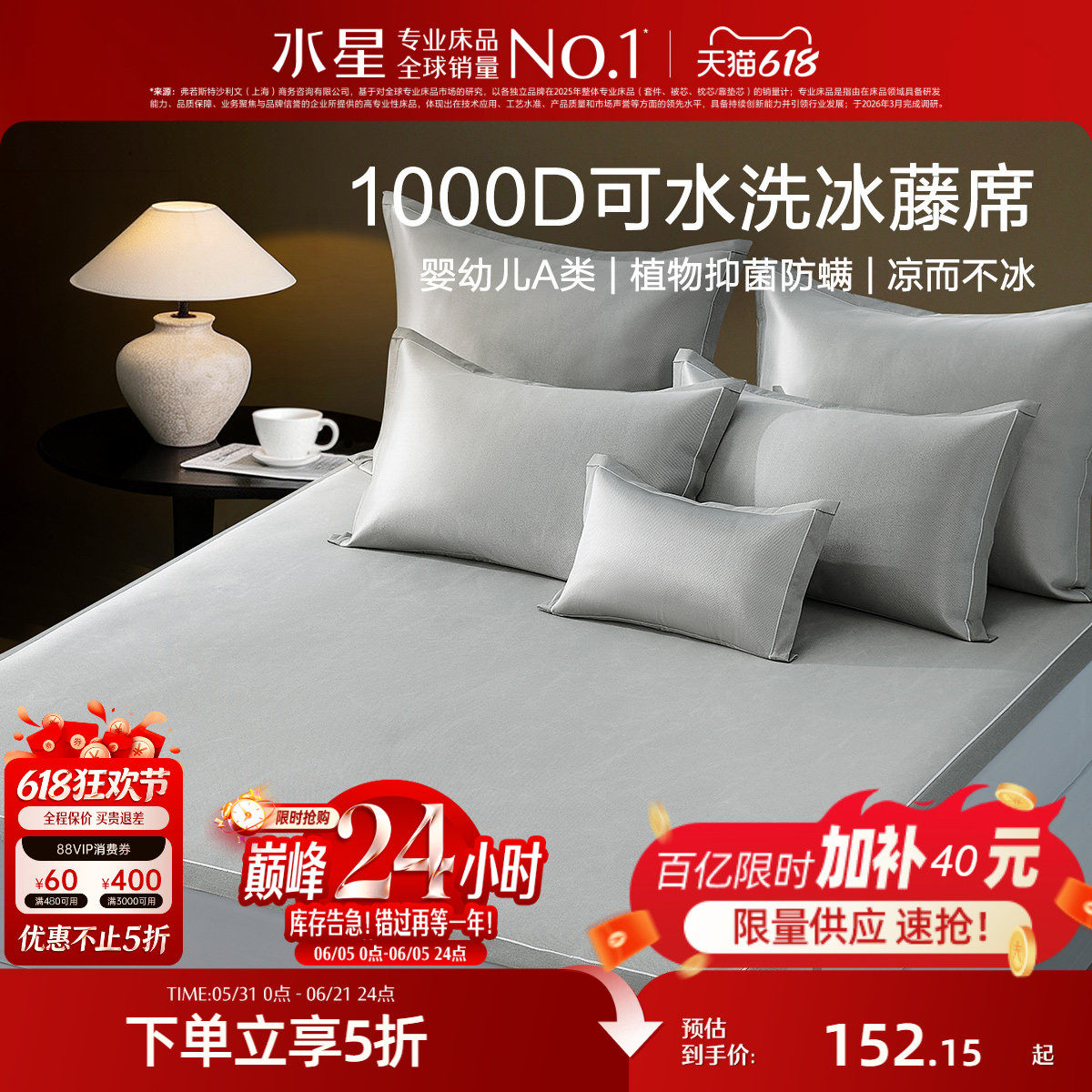 水星家纺1000D冰藤席凉席夏季