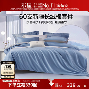 水星家纺60支四件套新疆长绒棉贡缎抗菌床单被套全棉套件轻奢床品