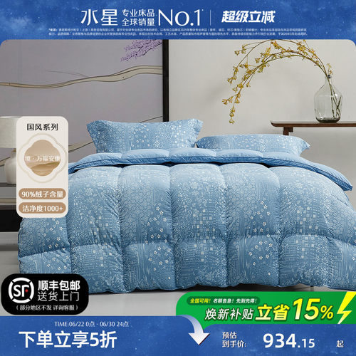 水星家纺抑菌90白羽绒冬被
