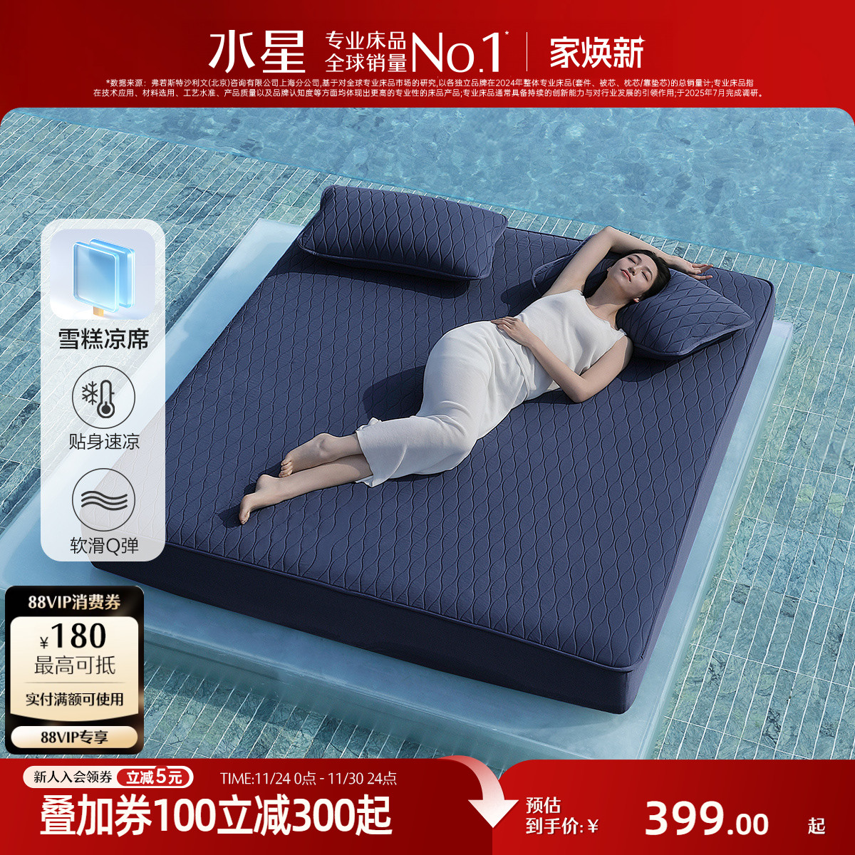 水星家纺裸睡A类可水洗雪糕席