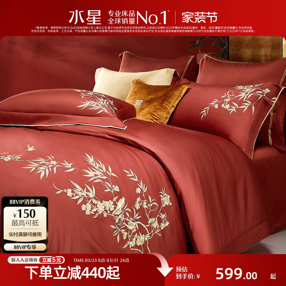 水星家纺婚庆四件套60支长绒棉刺绣贡缎结婚套件轻奢新中式婚嫁