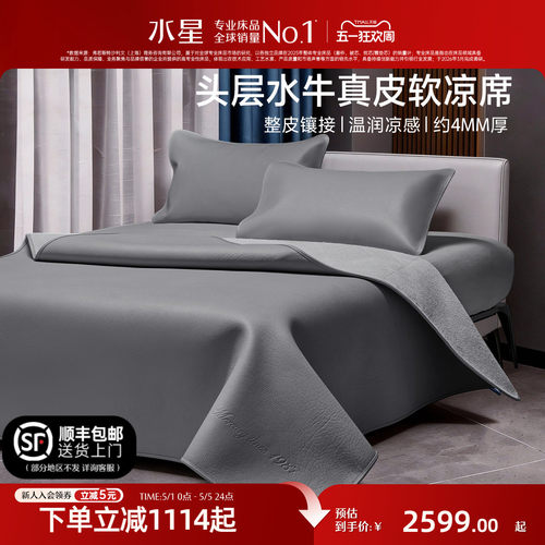 水星家纺加厚头层牛皮凉席