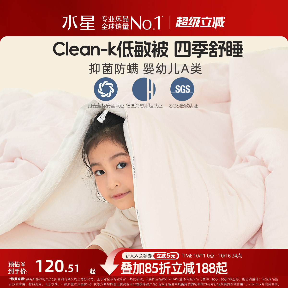 水星家纺母婴A类抑菌低敏被芯