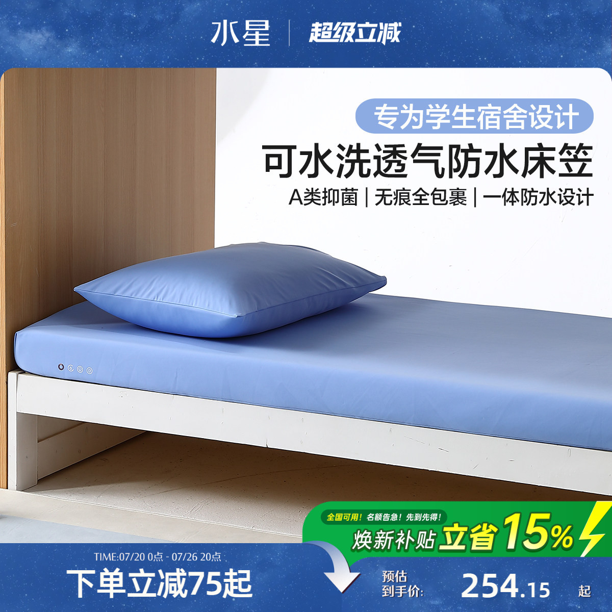 水星家纺学生宿舍防水床笠夏季可水洗床垫保护罩床单床护垫26新品