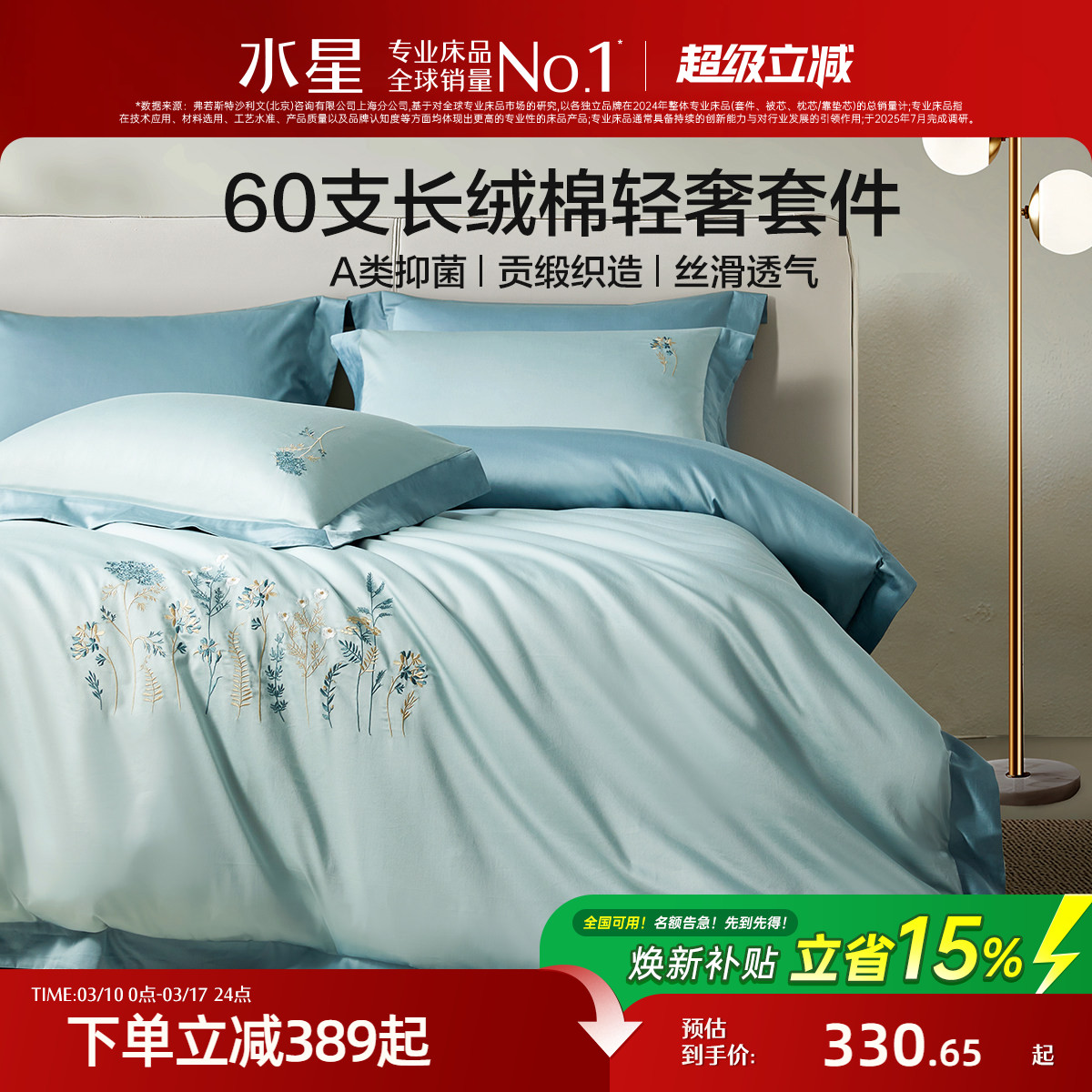 水星家纺抗菌四件套60支长绒棉贡缎轻奢套件裸睡抑菌绣花被套床单