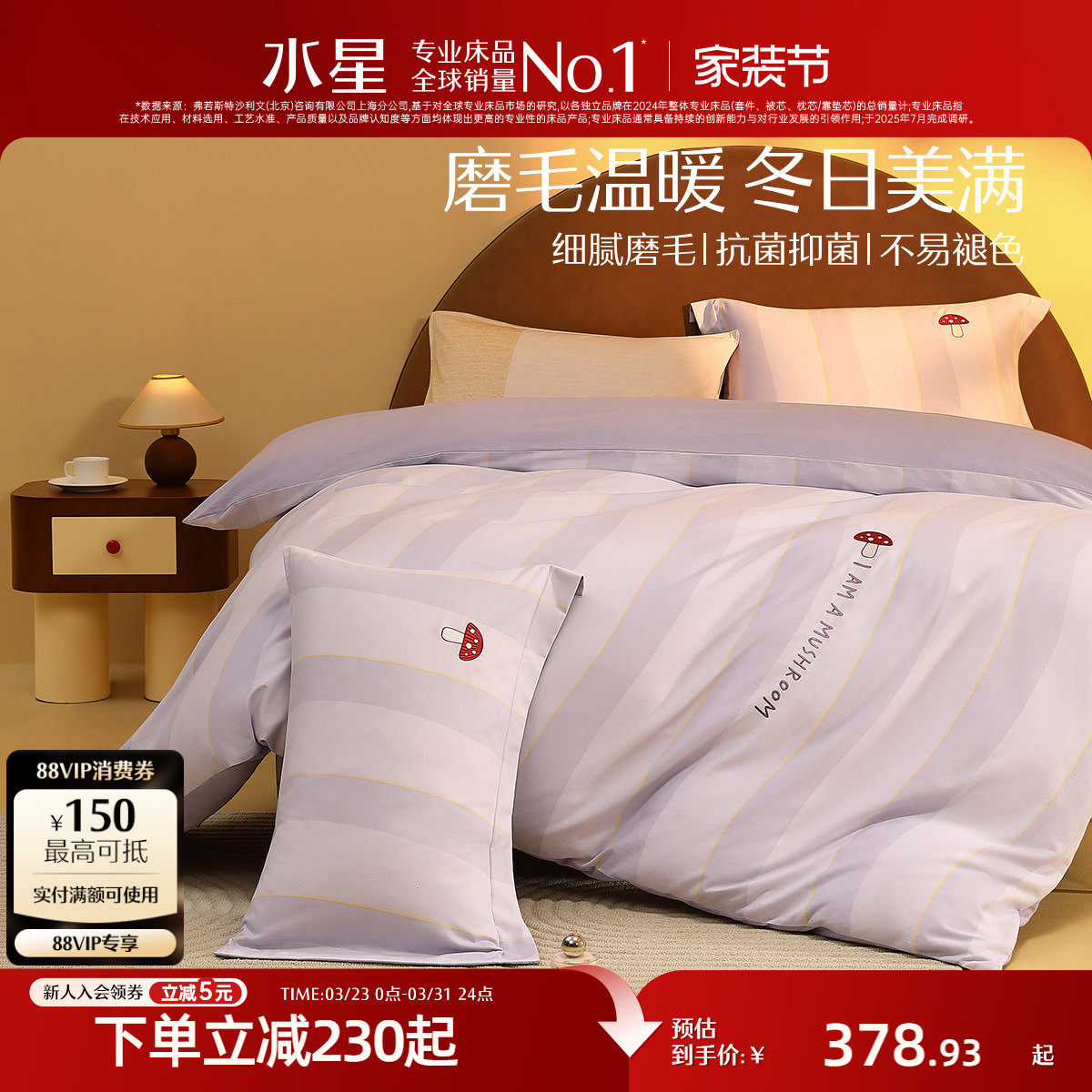 水星家纺磨毛四件套抗菌保暖套件学生宿舍床单被套双人家用床品