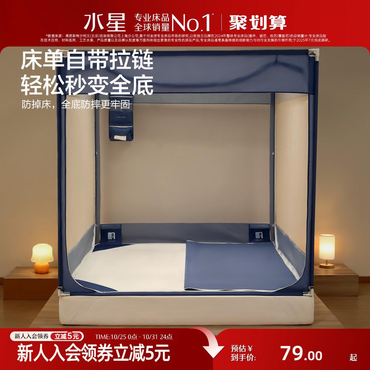 水星家纺蚊帐专用床单自带拉链