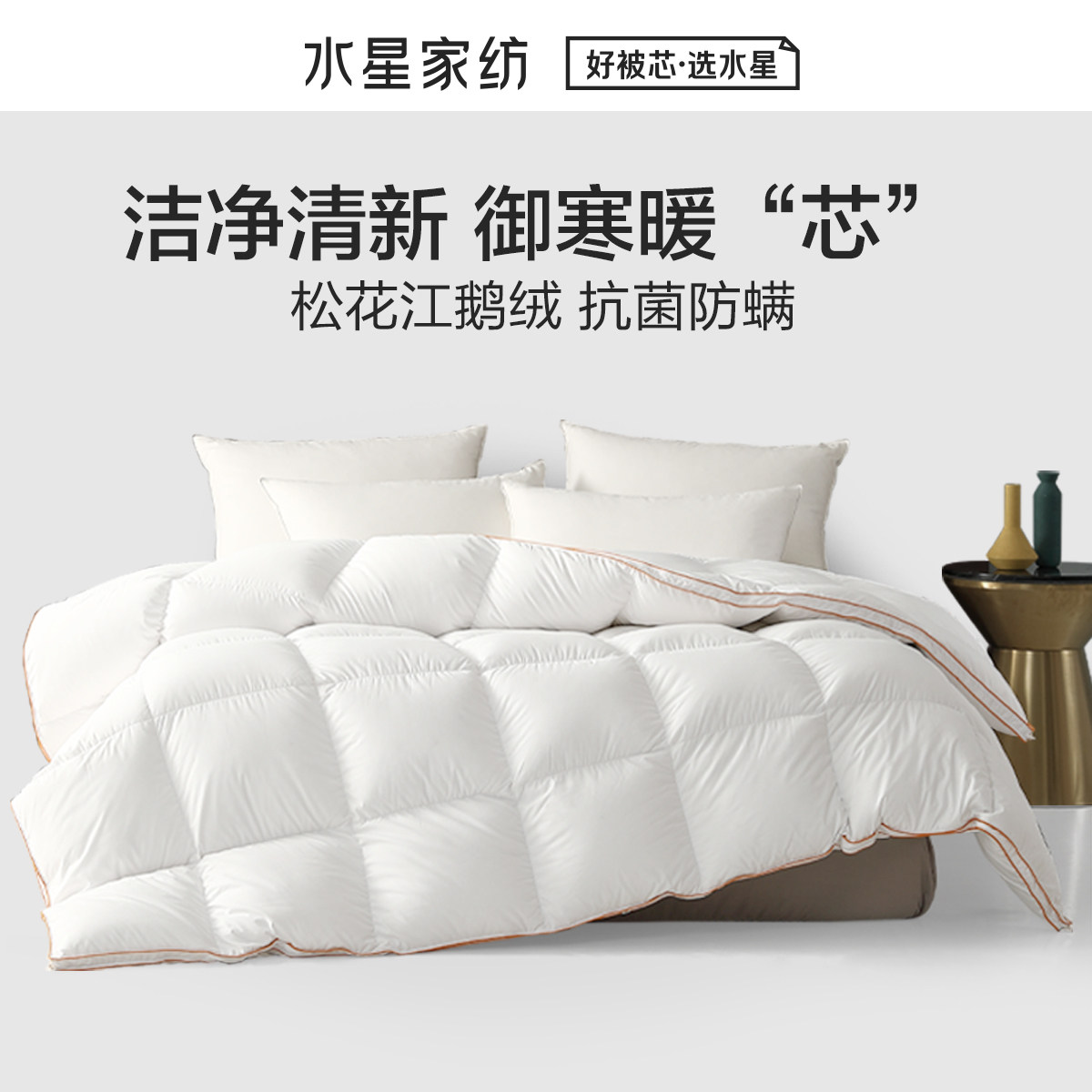 水星家纺羽绒被95%鹅绒冬被1.8m被子双人抗菌防螨被芯床上用品,床上用品,羽绒/羽毛被,淘宝优惠券,粉丝福利购,淘宝优惠卷