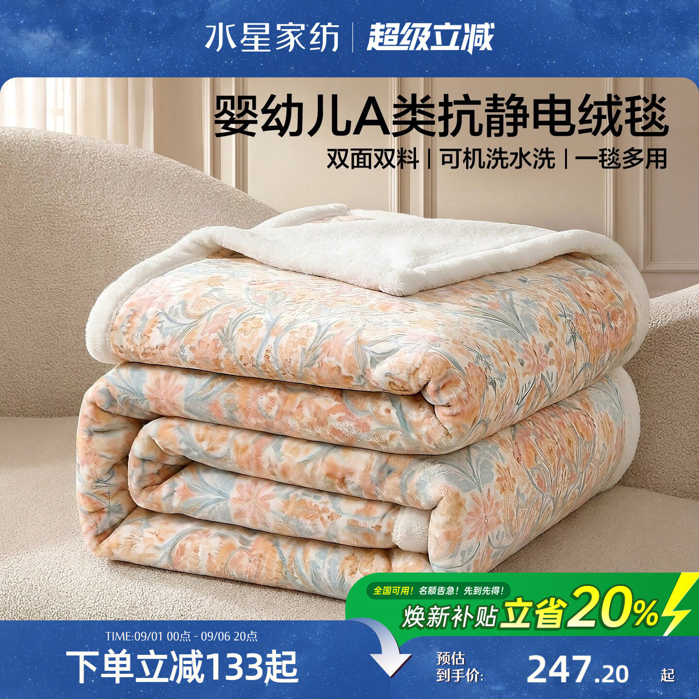 水星家纺婴幼儿A类抗静电毛绒毯双面双料加厚盖毯午睡毯一毯多用