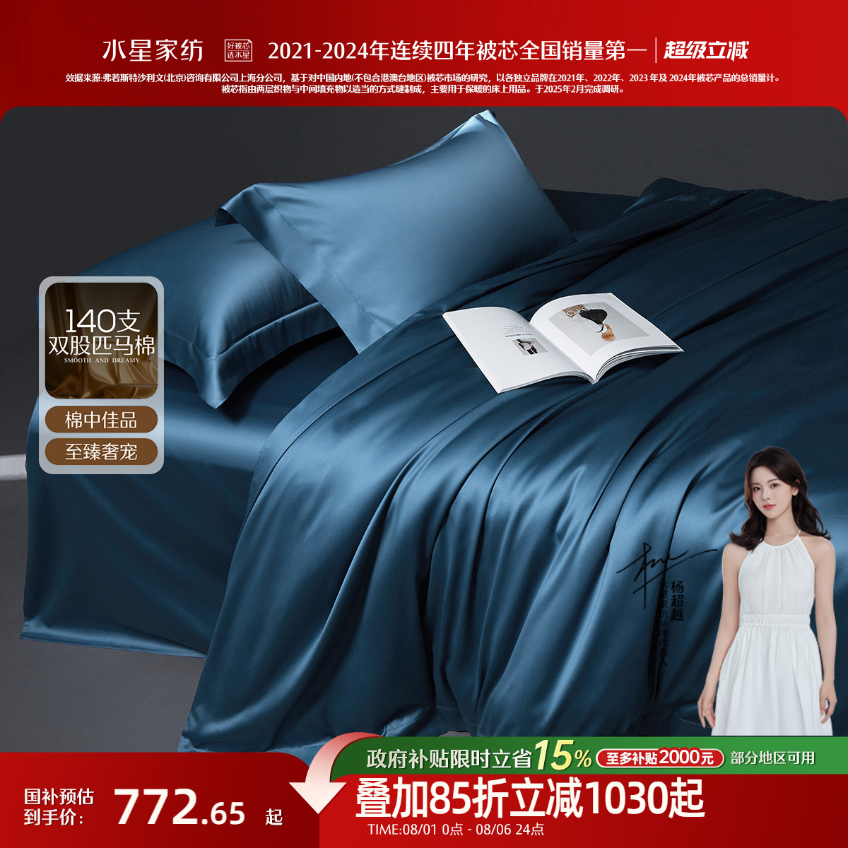 水星家纺140S双股长绒棉四件套