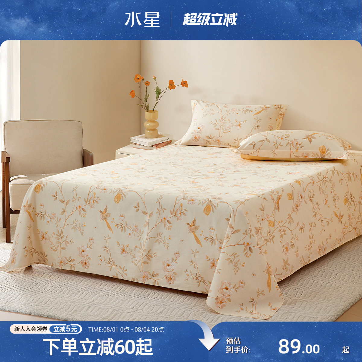 水星家纺全棉床单单件100%纯棉印花被单中式花鸟床上用品