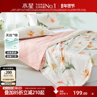 水星家纺天丝™棉夏被莱赛尔艾草抑菌凉感被子A类可水洗空调被芯