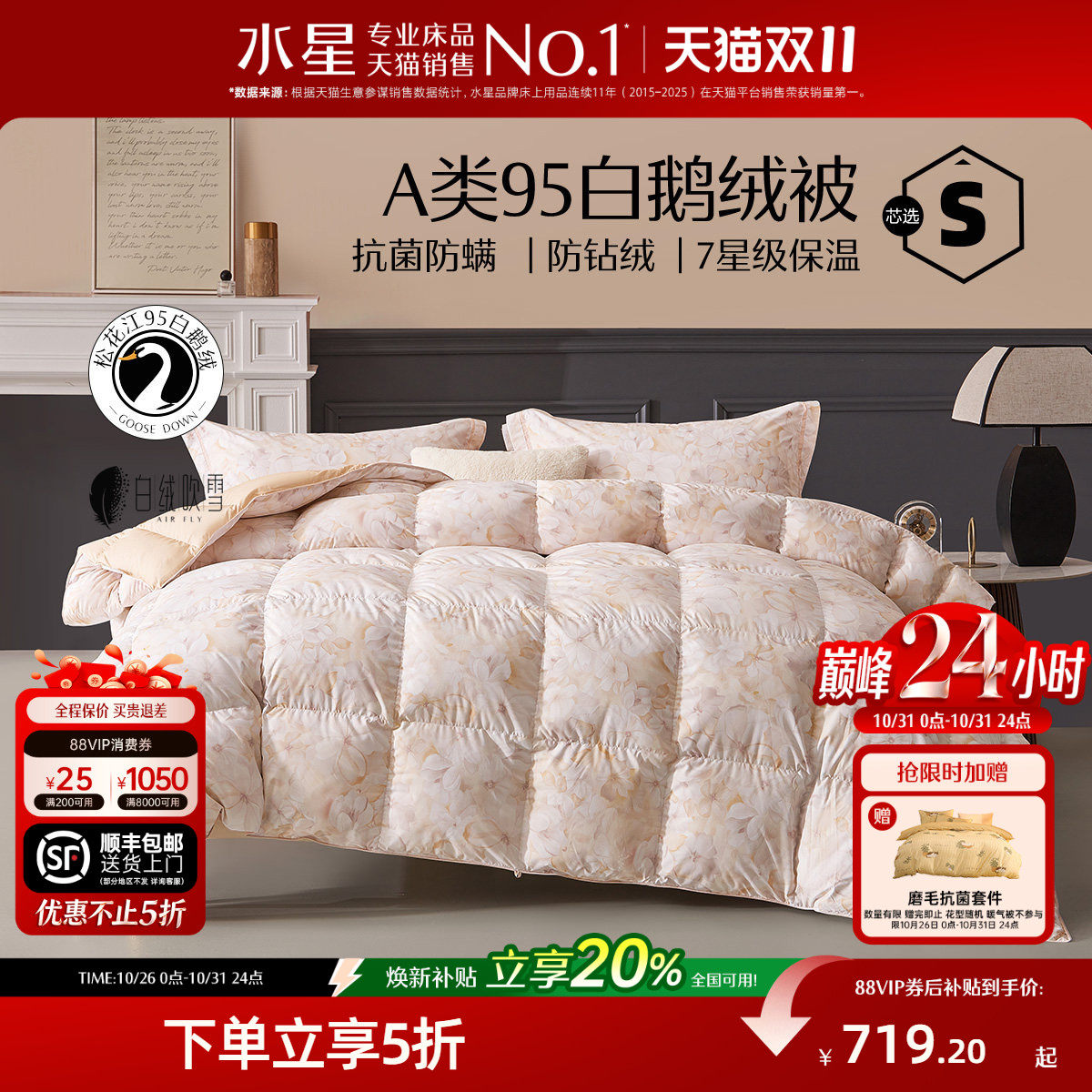 水星家纺95白鹅绒被A类抑菌被子