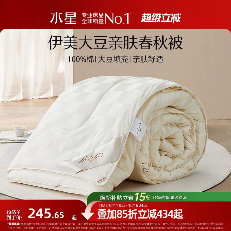 水星家纺全棉大豆纤维春秋被芯