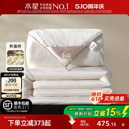 水星家纺A类抑菌100%蚕丝被子