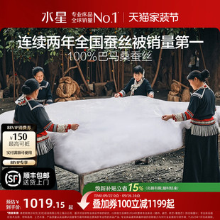 水星家纺100支全棉巴马桑蚕丝高端结婚春秋被双宫茧冬被子母喜被